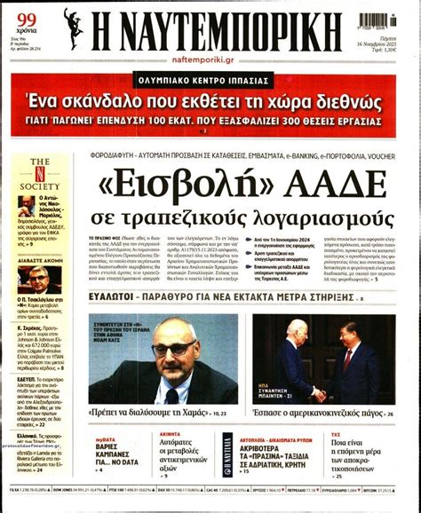 sixline 16 11 2029|Εφημερίδες 16/11/2029 .
